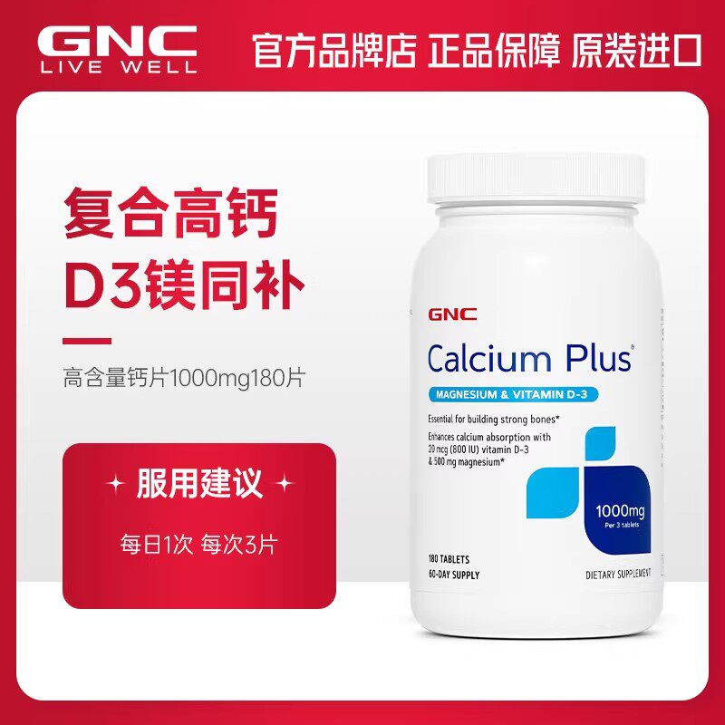 美国GNC健安喜高含量钙镁片青少年中老年补钙关节1000mg180片旗舰