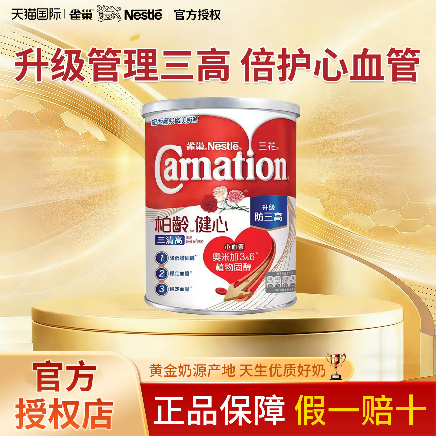 雀巢三花柏龄健心升级中老年成人高钙奶粉750g原装进口1600g旗舰