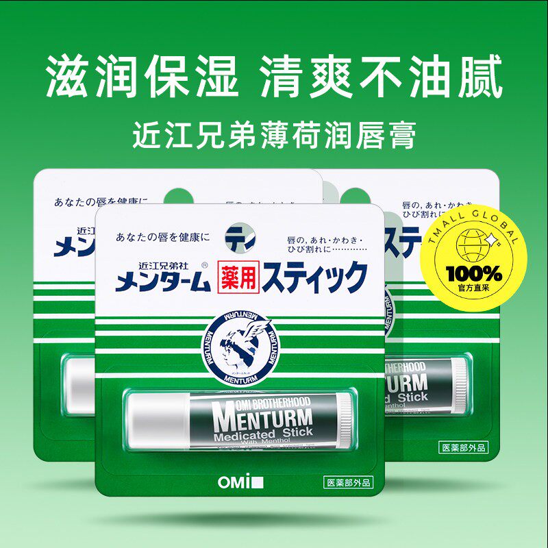 【3支装】近江兄弟薄荷润唇膏保湿滋润补水无色防干裂护唇旗舰店