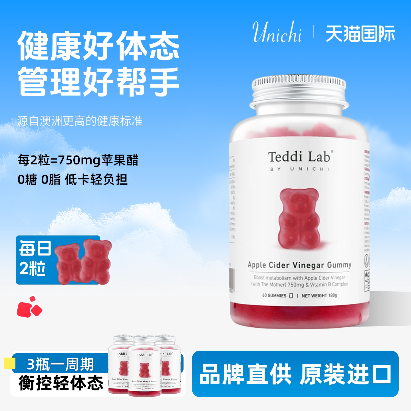 Teddi Lab苹果醋软糖 UNICHI 醋母 复合维生素B 澳洲跨境 60粒