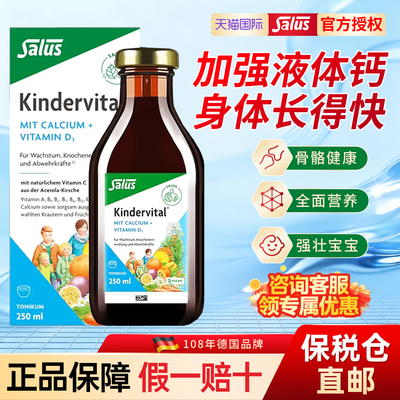 Salus青少年儿童补钙营养液