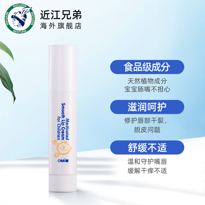 近江兄弟小小儿童润唇膏滋润保湿补水防干裂宝宝婴儿天然植物唇膏