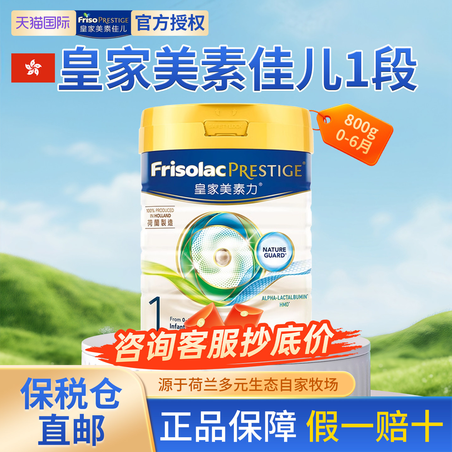 Friso港版皇家美素佳儿1段0~6月婴幼儿美素力配方牛奶粉一段800g