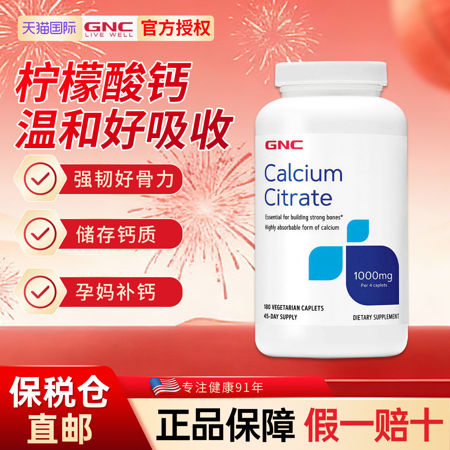 美国GNC健安喜柠檬酸钙高含量钙片七合一氨糖强筋健骨中老年旗舰