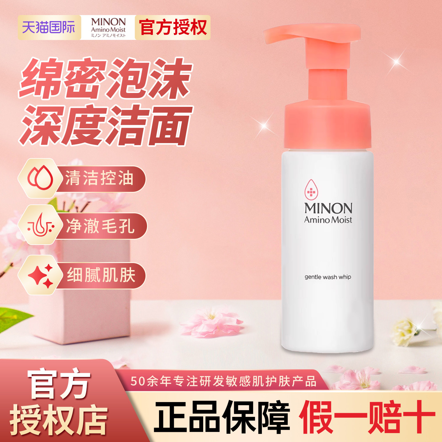 MINON蜜浓氨基酸滋润保湿柔和泡泡洁面呵护敏肌用控油祛痘150ml