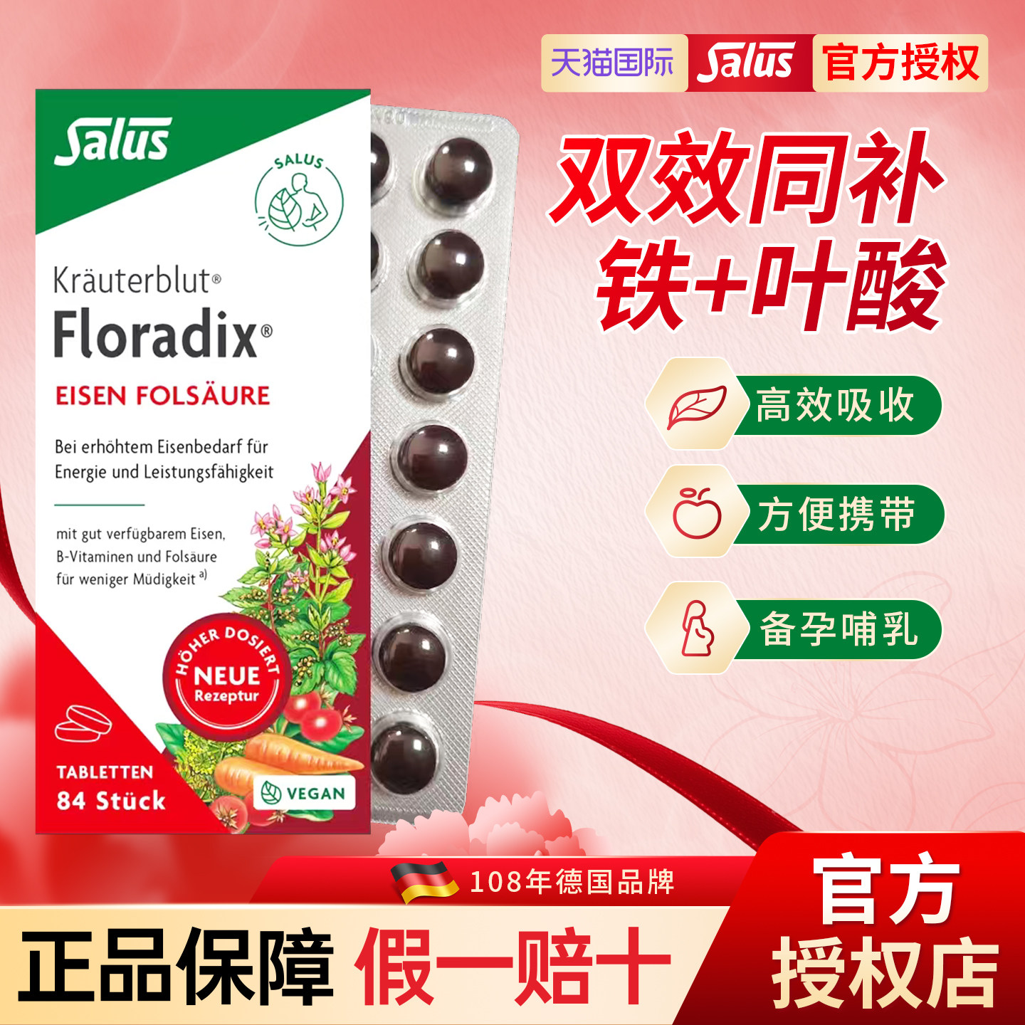 Salus莎露斯德国铁元片剂补铁片补血红素女floradix缺铁叶酸84片