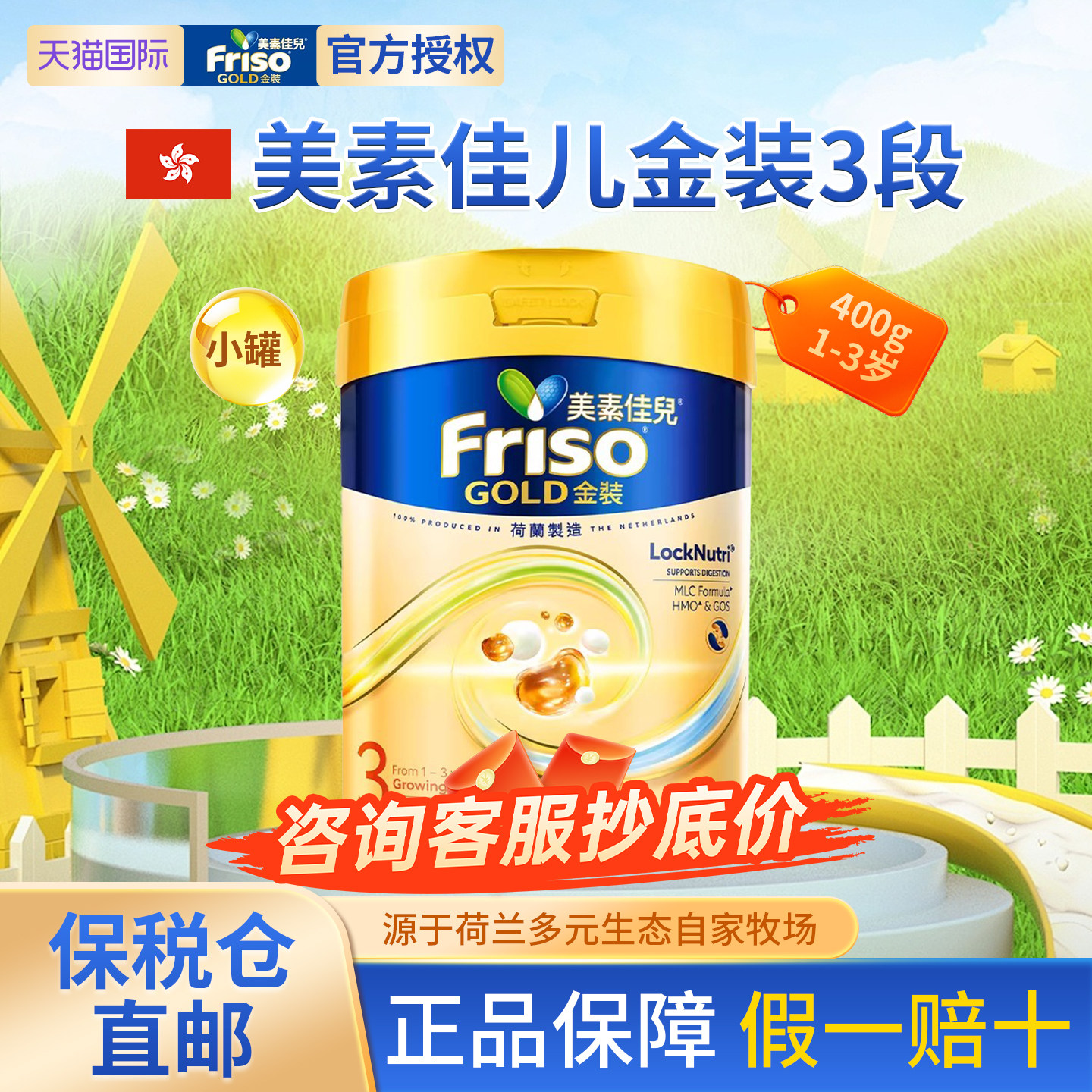 港版美素佳儿金装3段400g荷兰进口婴幼儿配方奶粉1-3岁小罐旗舰店