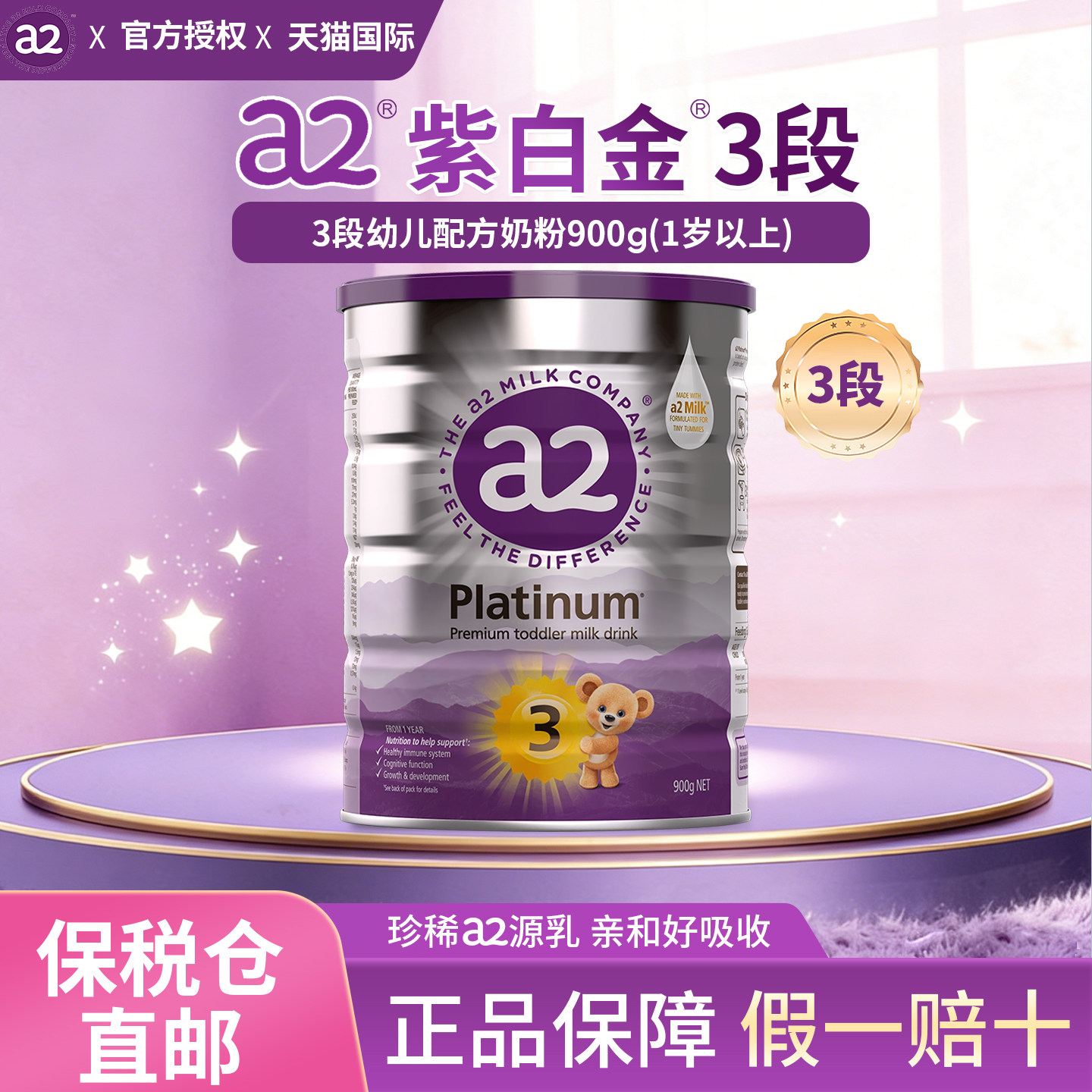 a2三段幼儿配方奶粉3段A2蛋白1-4岁900g新西兰原装进口旗舰