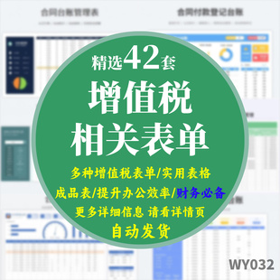 增值税计算器应税负率倒算成本应纳金附加统计表预测管理专用抵扣