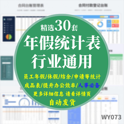 公司员工年假统计表Excel表格企业员工请休假考勤表登记表电子版