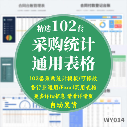 采购统计表Excel表格采购订单采购入库单采购管理采购表格模板