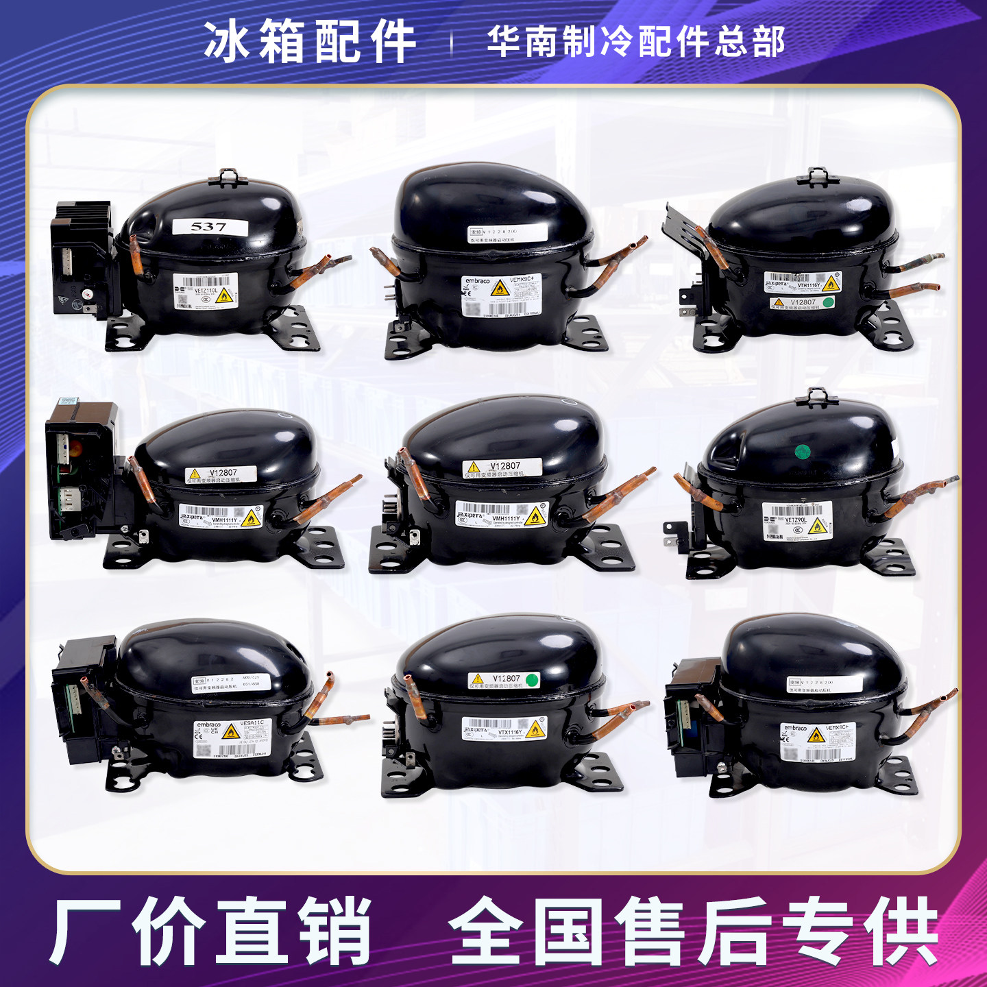 VETB/VETZ90L/VETZ110L适用海尔冰箱VETC100华光万宝变频板压缩机
