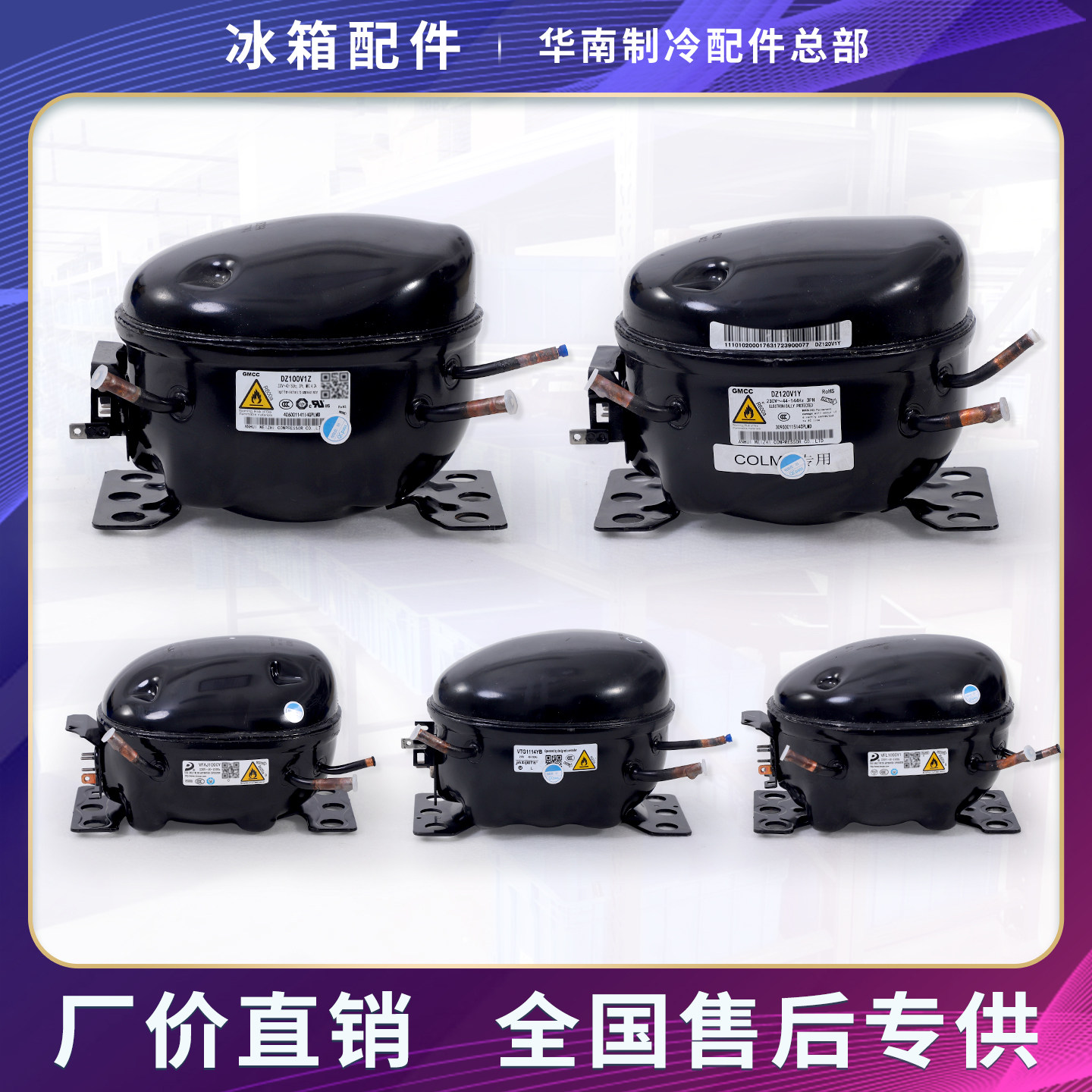 DZ100V1H/Z/C/E/F/A1F/E/G/DZ75V1F适用美的冰箱美芝变频器压缩机图片