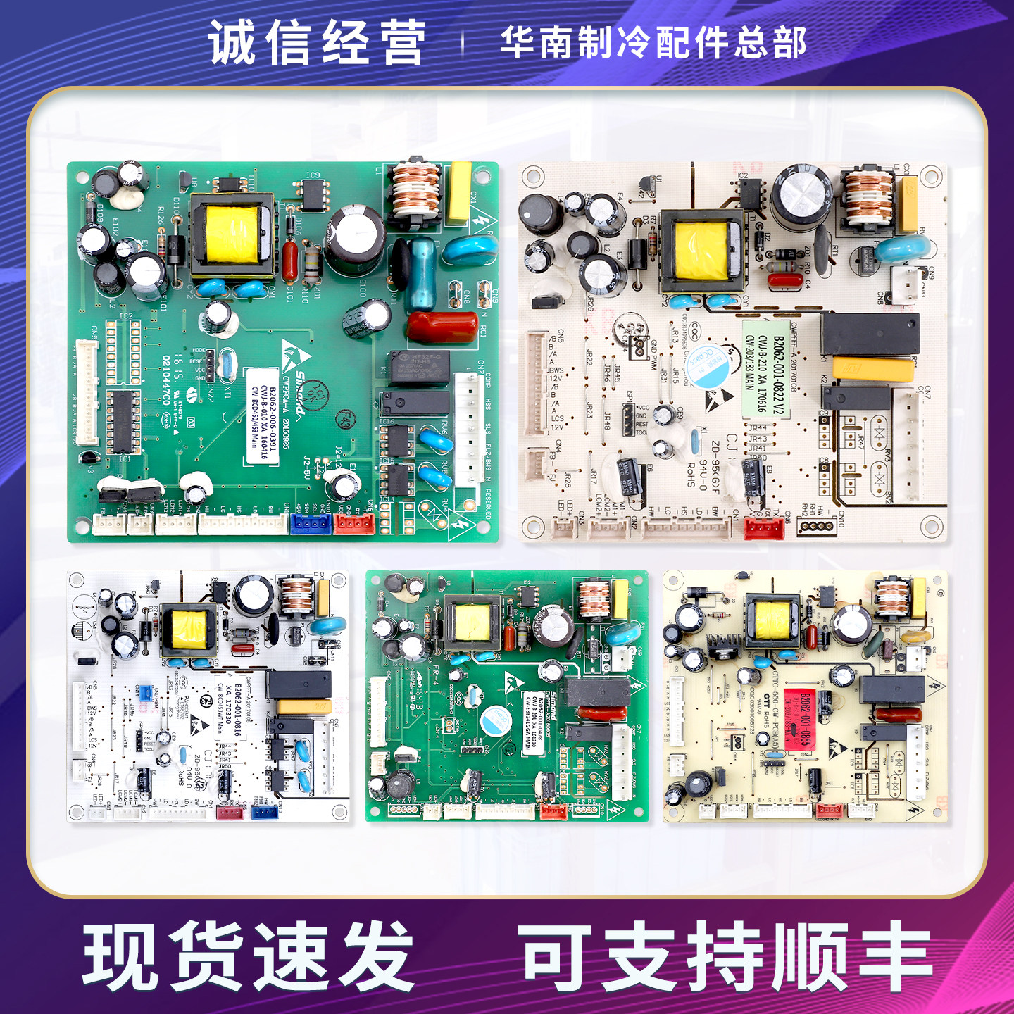 B2062-001-0880/0813/0865/MA01/0816适用创维冰箱电脑主控板A类
