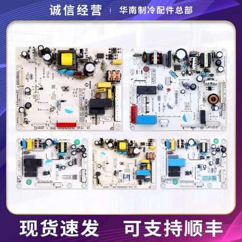 3005001339/3005001280/3005001185适用澳柯玛冰箱电脑主控板A类