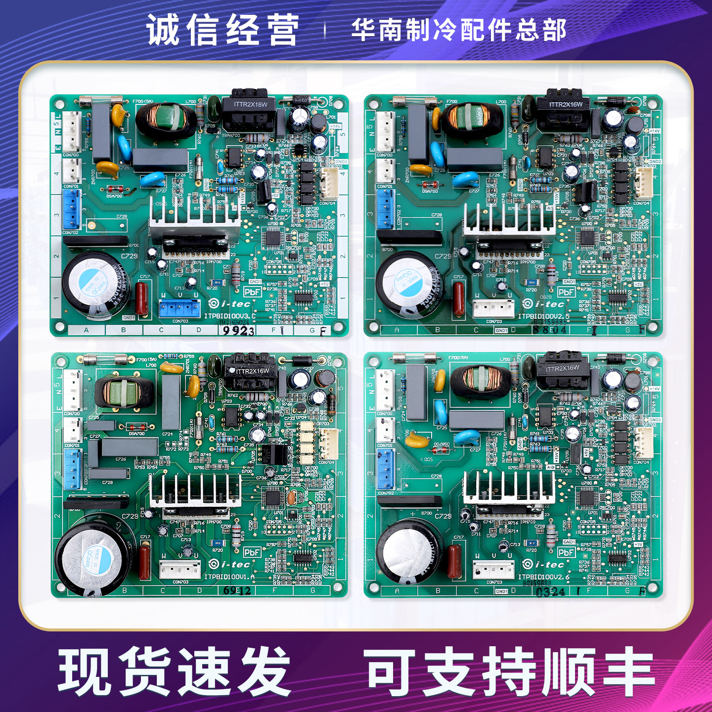 适用松下冰箱变频板ITPBID100V1.A/V2.5/V2.6/V3.C压缩机驱动主板