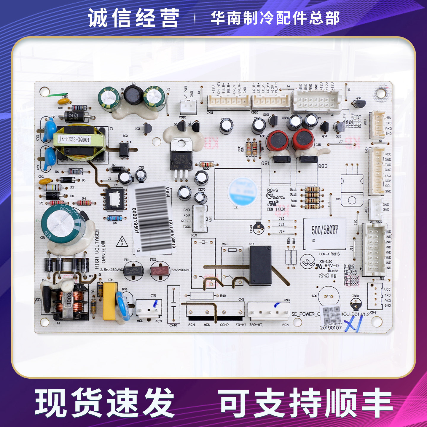 000019501适用星星/美的冰箱BCD-501WKGPZM(E)-580WTPV电脑板主板