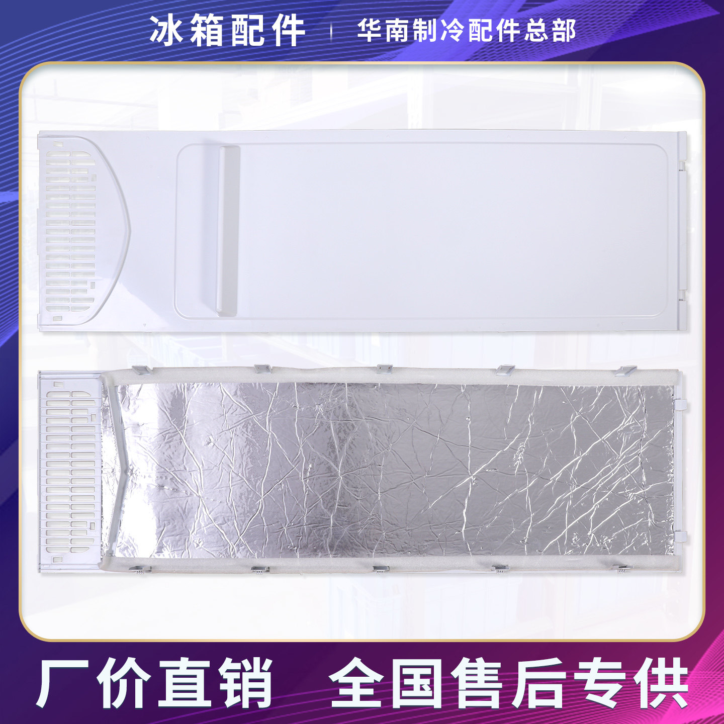 适用美的冰箱BCD-536WKZM-551WKM-520WKM-528WKM冷冻室下风道盖板