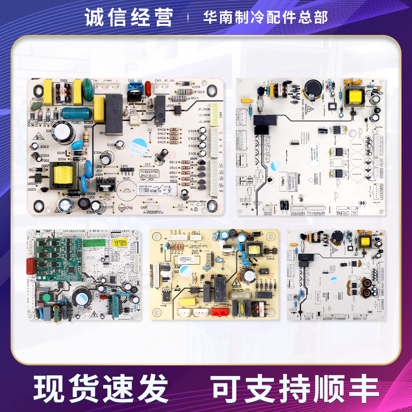 SY14A029/SY14A118D适用索伊冰箱BCD-246W电脑板电源板控制主控板