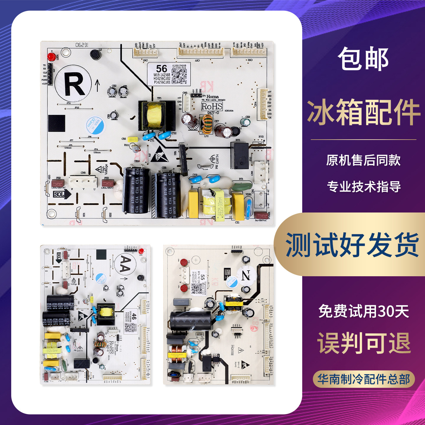 W19-14256R/13323/14255N/14246AA适用奥马冰箱电脑控制主控板J类