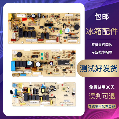 1114812/1452117适用海信容声冰箱BCD-189WA/HC电脑控制主控板M类