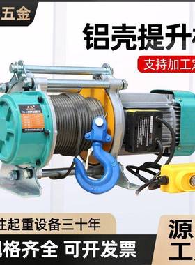 多能1铝壳SLP提升机20V家用小型起功重吊2机电动葫芦吨380V卷扬机