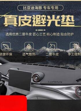 比亚迪海豚仪表台避光垫汽BQA车配内饰装饰用品件改中控台台防晒
