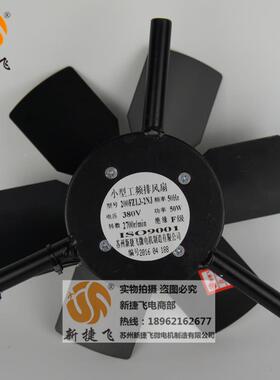 200FZL3-2CLDNJ小型工频苏排风扇XJFTMO捷OR州新飞微电机制造