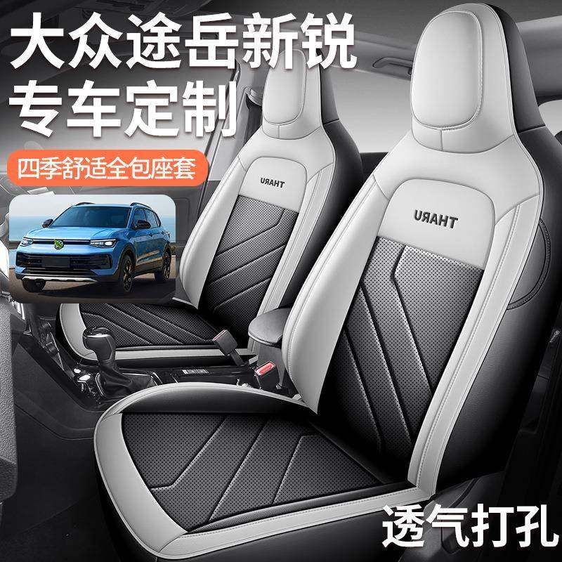 2025款皮.锐15L锐进版途新岳汽车座套专车专用全包围49革坐垫套