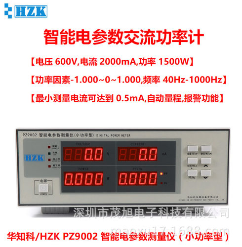 华知科 PZ9002 交流单相电参数仪 小功率型数字功率计600V/2000mA