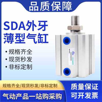小型薄型SDA外螺纹气缸
