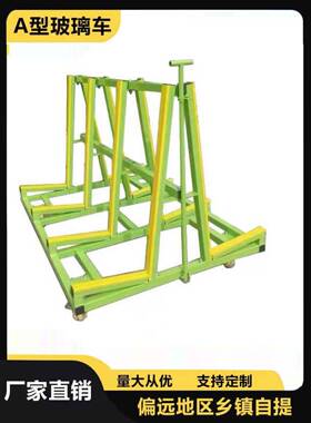 门厂玻璃WKI推车窗A型玻转璃周玻璃架搬运运输车