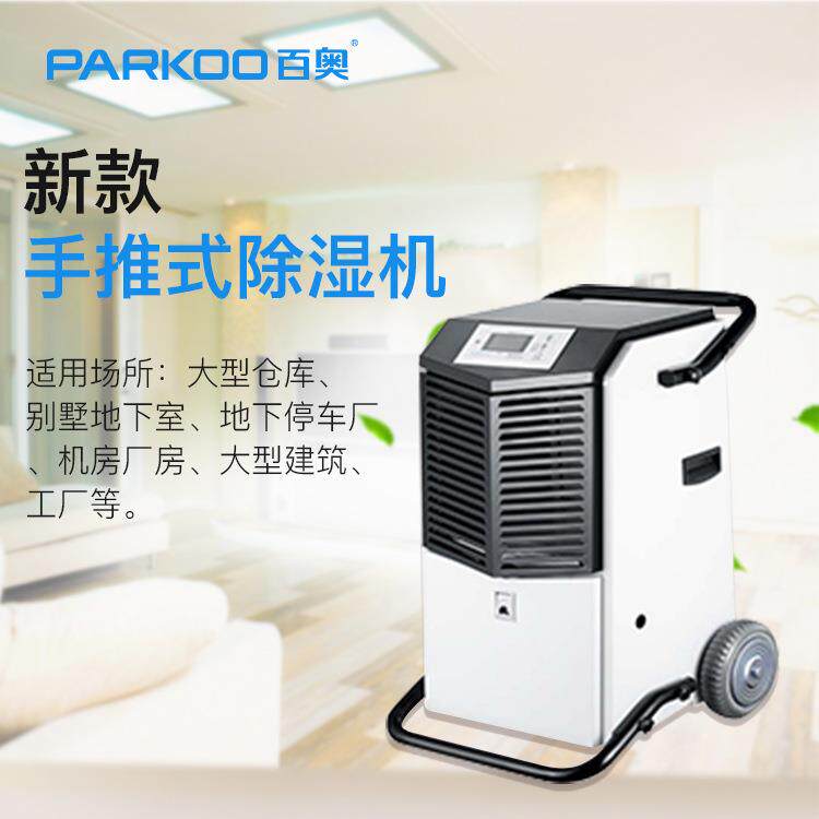 百奥室手TIM推工业除湿小电子车间纺机织抽湿型机仓库地下除湿机
