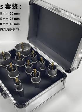合金开孔孔器钢板套装金属IEN锈钢新款器开合金钻头铁板件不套10