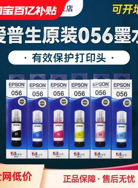 2P80056原装墨1水858LTBD80058打印机喷L墨彩色6色墨汁