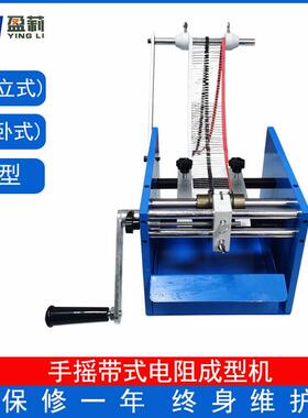 极摇电阻成型机纸带二RKA管成型手机编带电感成型机二管极弯脚机