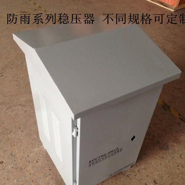 三0科稳DGA压N器20000W/SVC/T交D-2KVA20KW单相220V流全自动防雨
