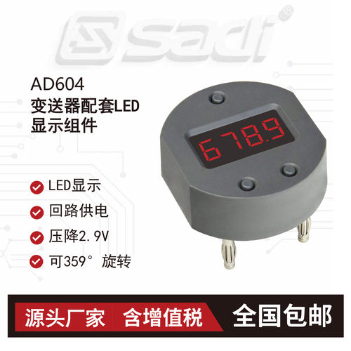 AD604变送器LED显示组件