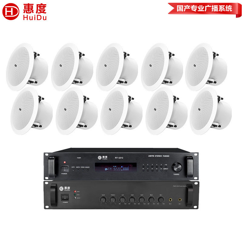 惠度（HuiDu）RS-508H室内商超酒店游乐园广播模拟吸顶音响套装