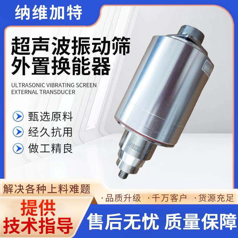 厂家超声波外置转换器电磁材料振动筛用控制仪震头转换头配件,机械设备,筛选机,淘宝优惠券,粉丝福利购,淘宝优惠卷