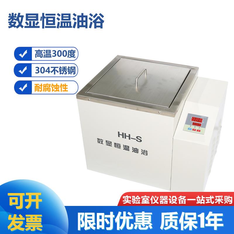 HH-S数显恒温油浴不锈钢内胆23.5L大容量高温油浴28*28*30cm