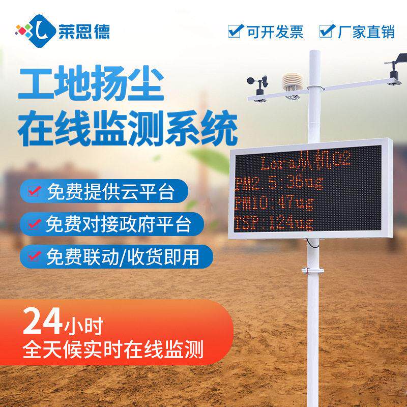 工地扬尘监测仪扬尘在线监测系统对接平台扬尘监测系统环境监测