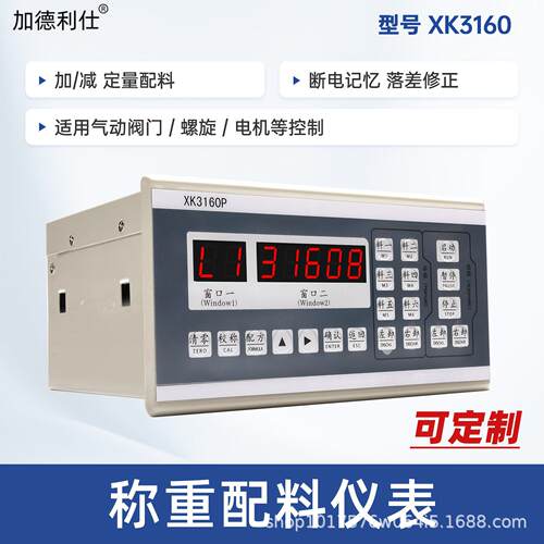 搅拌站称重显示配料控制器XK160PE自动配料表干粉砂浆加量仪表