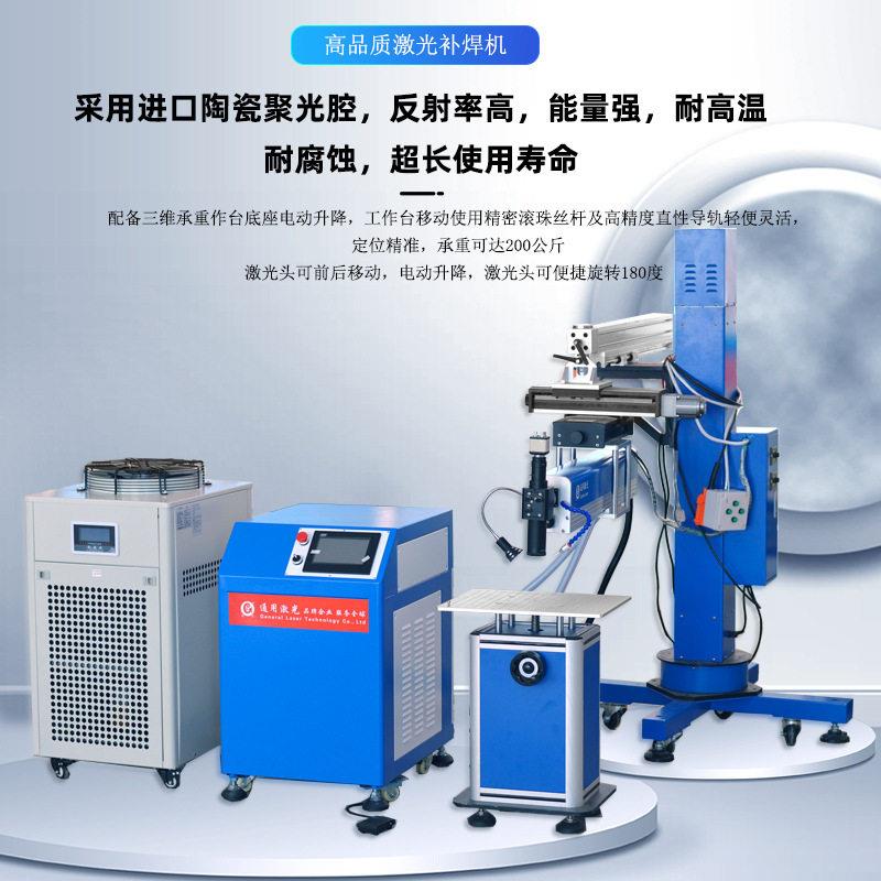 吊臂式激光焊接机大型模具沙眼裂痕修补焊机精密配件对接点焊机