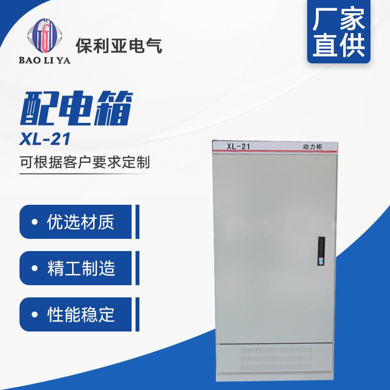 配电箱配电柜XL21-1200*600*350承接成套支持网上订购