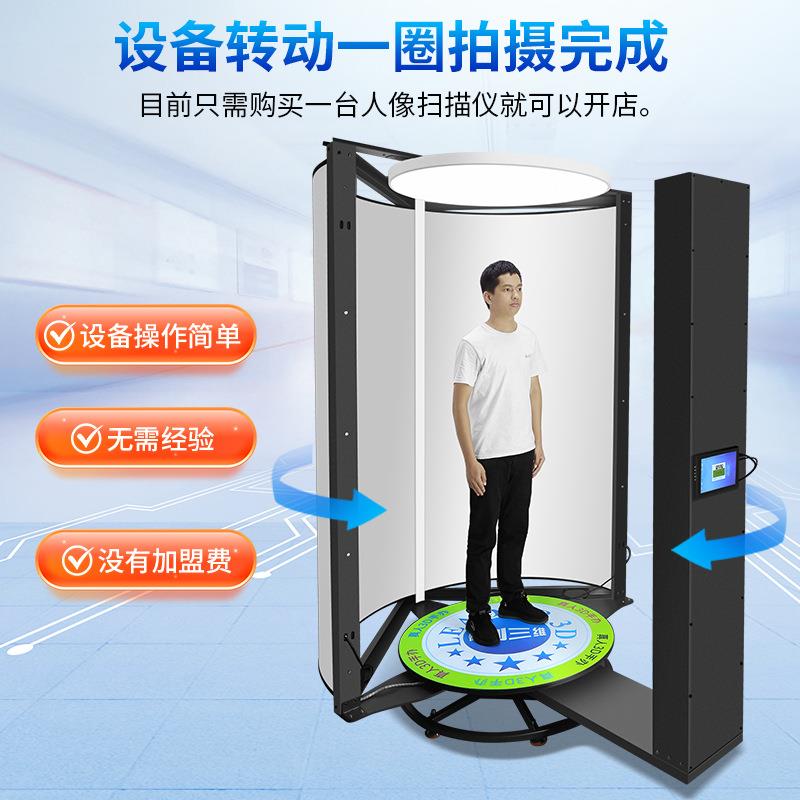 3d扫描仪高清工业相机摄影全彩旋转扫描舱打印真人手办