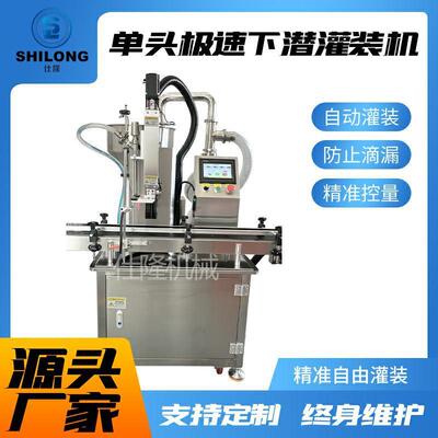 单头极速下潜灌装机饮料酱料化妆品膏体灌装液体灌装机