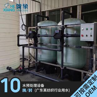 10吨/时双级预处理5石英砂炭多介质水过滤初级工业水处理设备厂家
