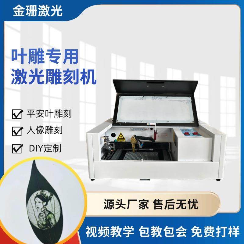 叶雕机树叶激光雕刻机皮革布料木版画亚克力激光切割机