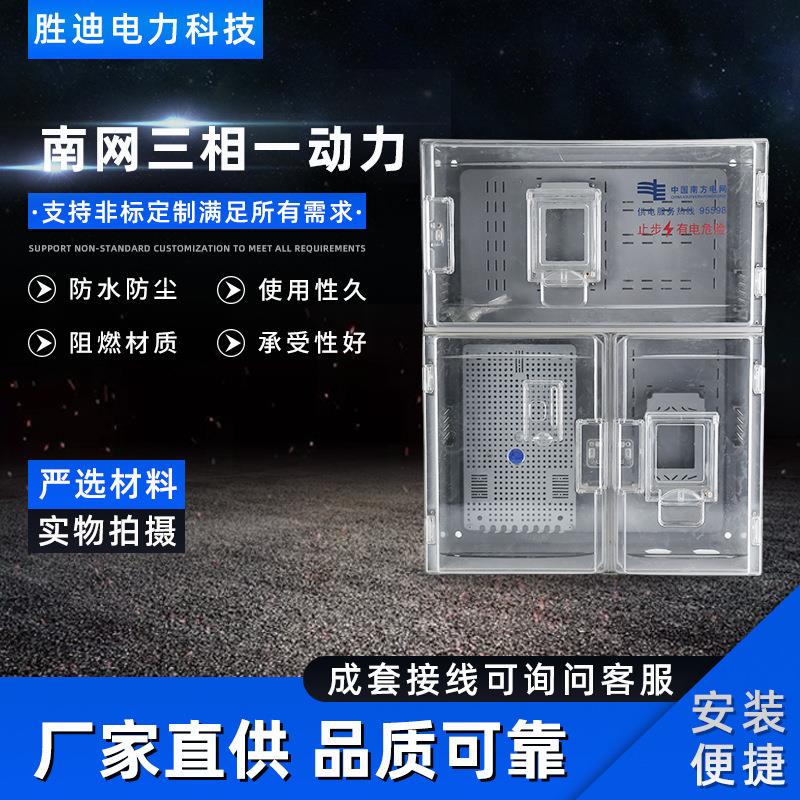 电力现货供应南网三相一动力电表箱770X600X170电表箱
